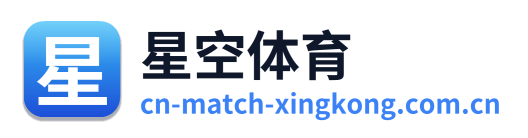 星空体育